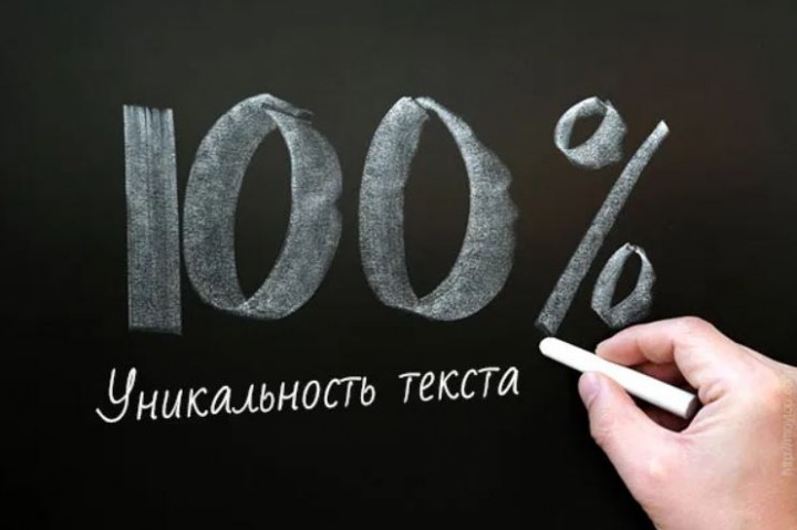 На 100% уникального текста сложно добиться, какие-то фразы, формулировки уже были много раз написаны..