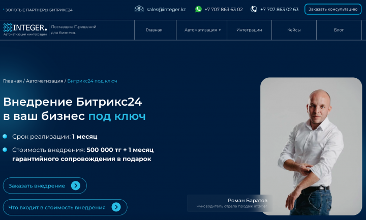 CRM Битрикс24 для роста продаж и управления проектами от компании integer.kz в городе Алматы