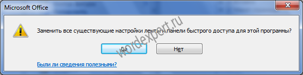 Microsoft Office: популярные команды на одной вкладке