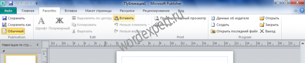 Microsoft Office: популярные команды на одной вкладке