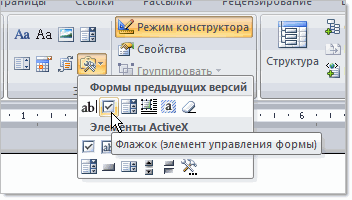 Как добавить флажки в документ MS Word? - ПроГидАХ