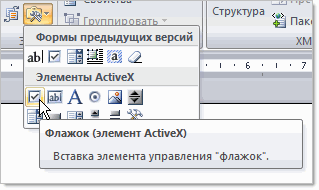 Ставим символ галочки в документе MS Word