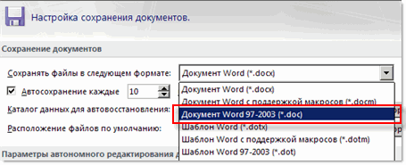 Как использовать автосохранение в Word