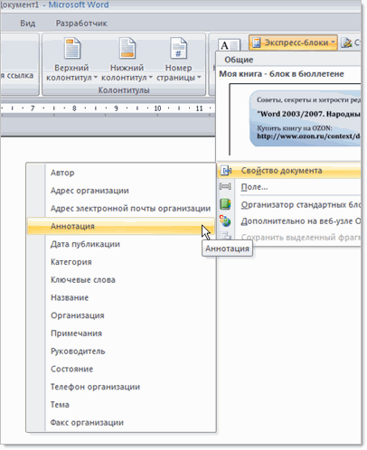 Переходите в режим совместимости Word 2003