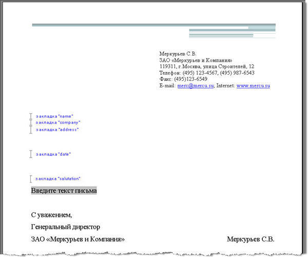 Заполнение полей шаблонов документов средствами Word