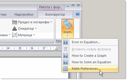 Надстройка The Microsoft Math for Word 2007