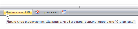 Панель статистики строки состояния