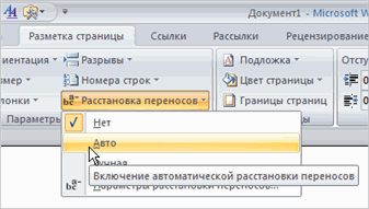 Как убрать переносы в Word