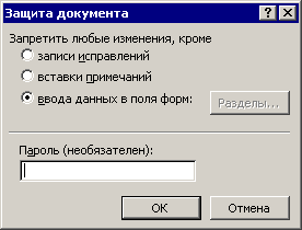 Защита документов Word