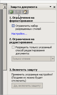 Область задач Защита документа