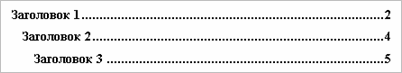 Оглавление с нумерацией заголовков