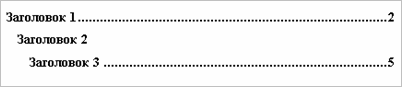 Оглавление без нумерации заголовков