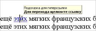 Подсказка для гиперссылки