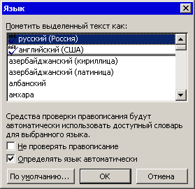 Диалоговое окно Язык