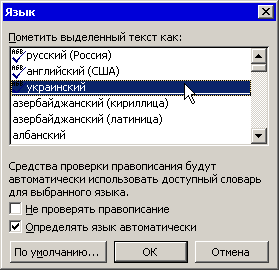 Диалоговое окно Язык